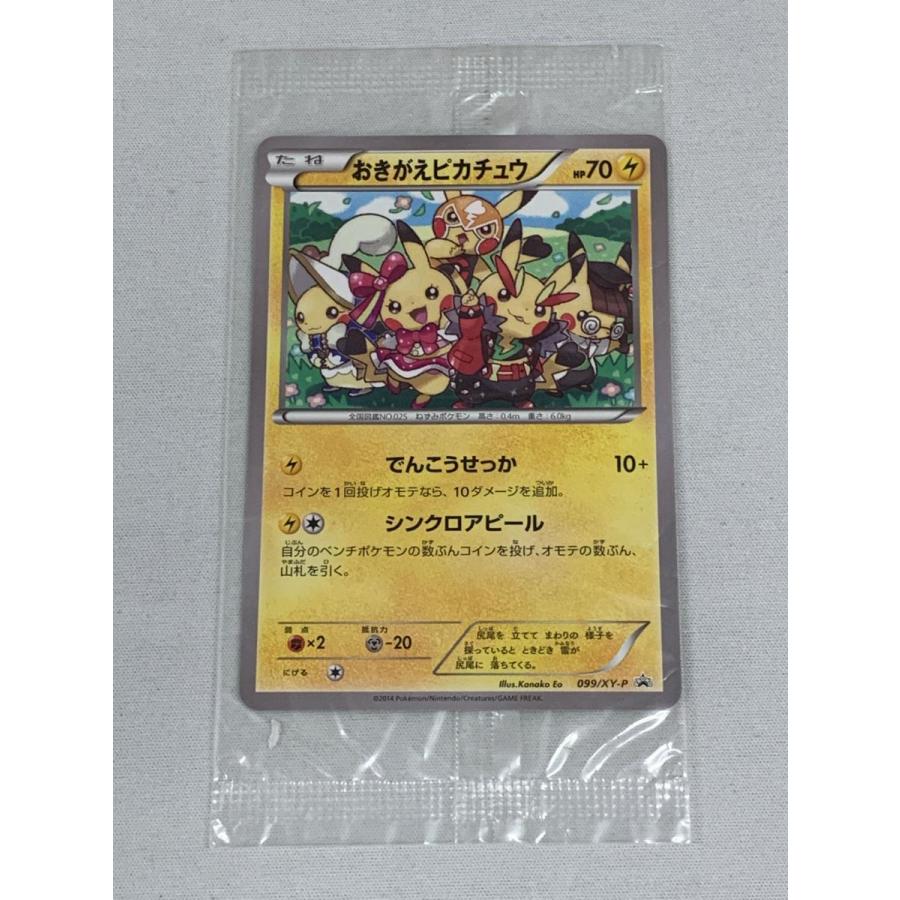 おきがえピカチュウ(未開封) [イラストコレクション] 099/XY-P