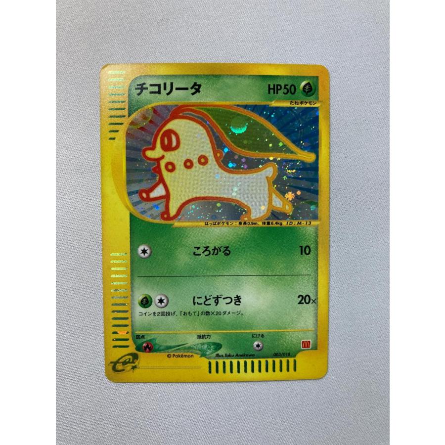 チコリータ [マクドナルドオリジナル ミニマム☆パック] 003/018 状態