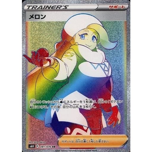 メロン HR [白銀のランス] S6H 091/070 傷有り ポケモンカード ポケカ