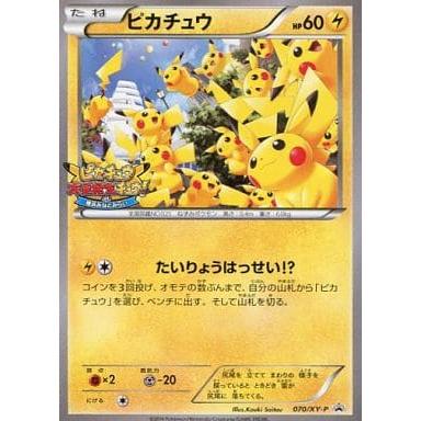 ピカチュウ 060 雷タイプカード 070/XY-P たいりょうはっせい 横浜