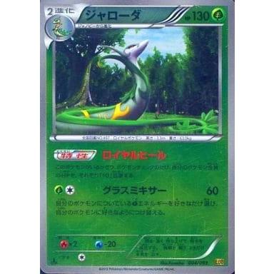 ポケモン［超希少　レア　アンリミ　ミラー　ジャローダ EBB EXバトルブースト ポケモン［超希少レアアンリミミラージャローダ EBB EXバトルブースト