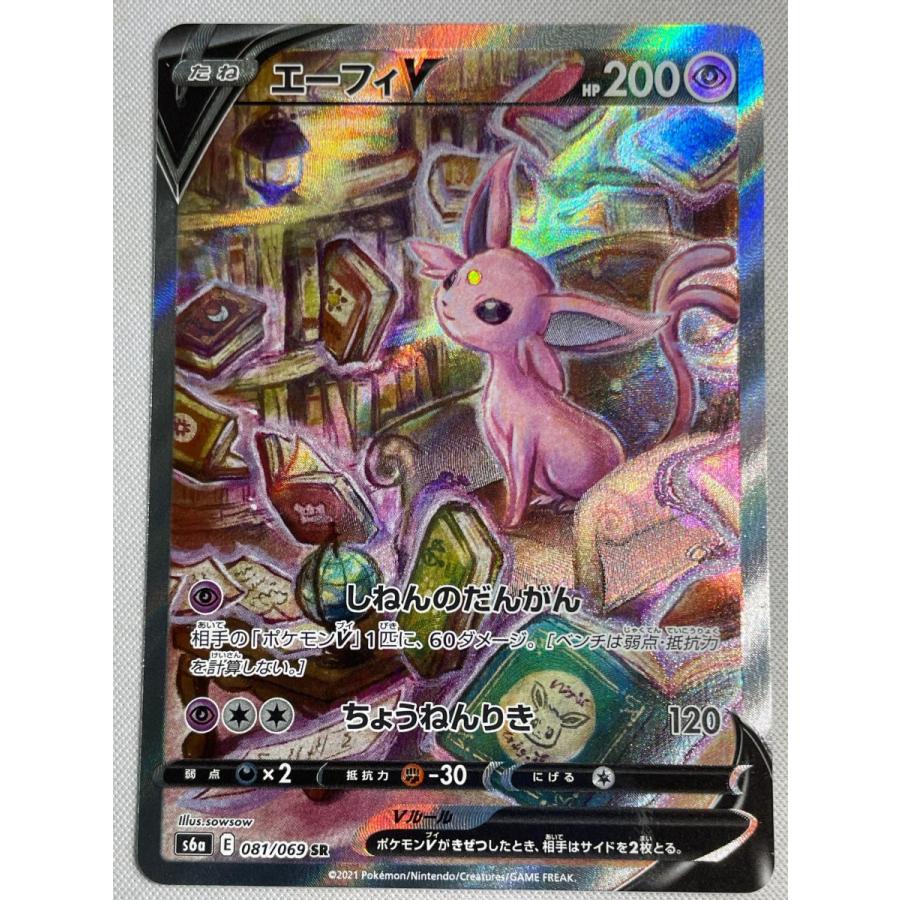 エーフィV SR [イーブイヒーローズ] S6a 081/069 美品 ポケモンカード