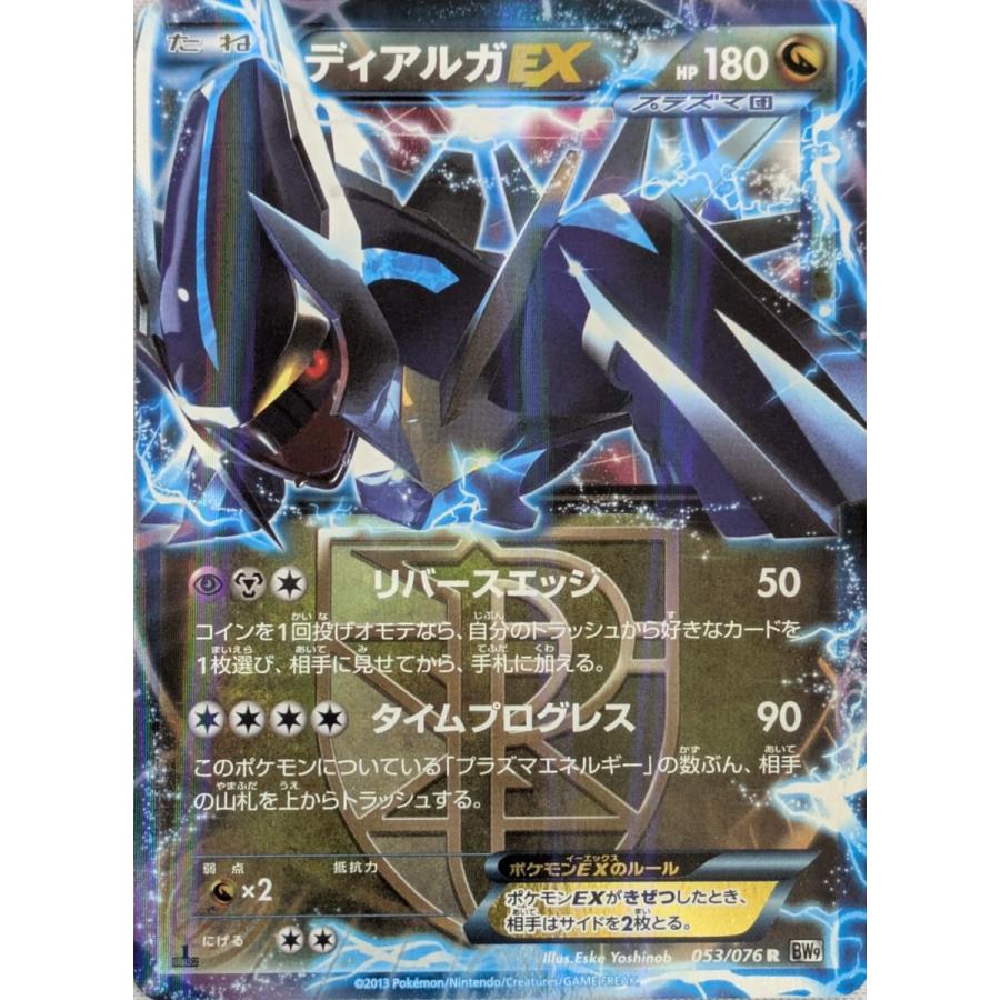ディアルガEX SR BW9 メガロキャノン 080/076 Dialga EX SR BW9 Megalo Cannon 080/076 1ED Pokemon Card Japanese