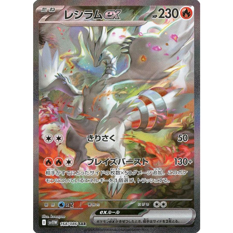 レシラムex SAR SV11W ホワイトフレア 168/086 PSA9 レシラムex SAR
