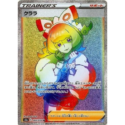 クララ HR [双璧のファイター] S5a 090/070 ポケモンカード ポケカ