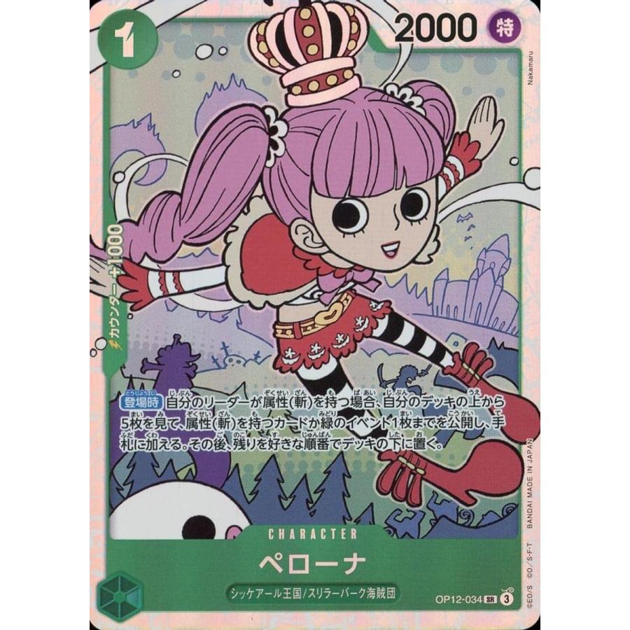 ペローナ SR [師弟の絆] OP12-034 傷有り ワンピースカードゲーム