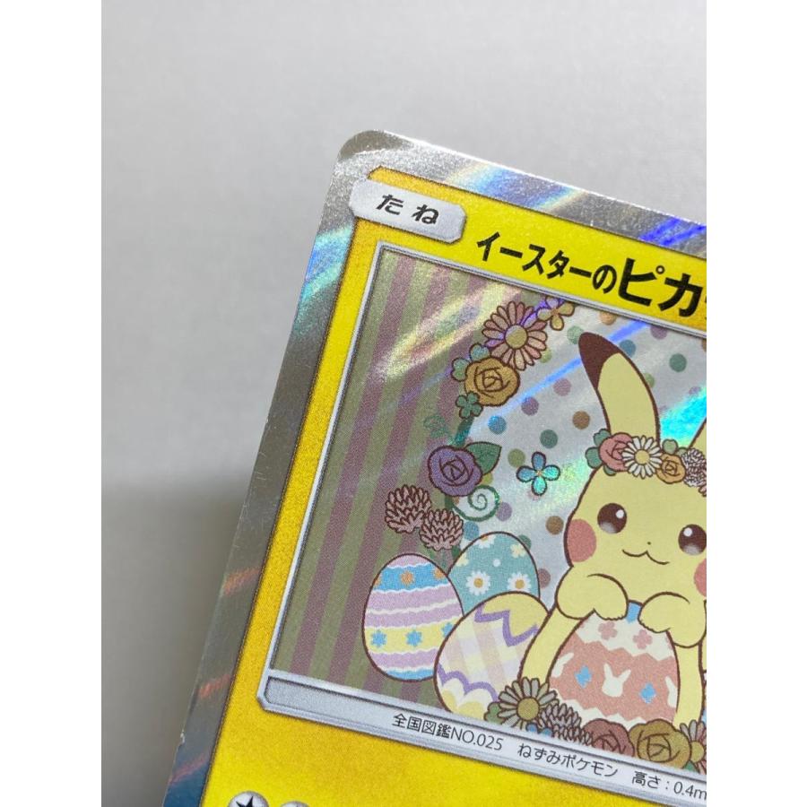 イースターのピカチュウ [ピカピカ春祭り] 055/SM-P 状態難 ポケモン