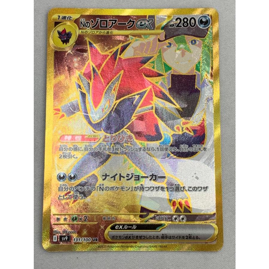 Nのゾロアークex(SARホロ加工エラー) UR [バトルパートナーズ Nのゾロアークex(SARホロ加工エラー) UR [バトルパートナーズ