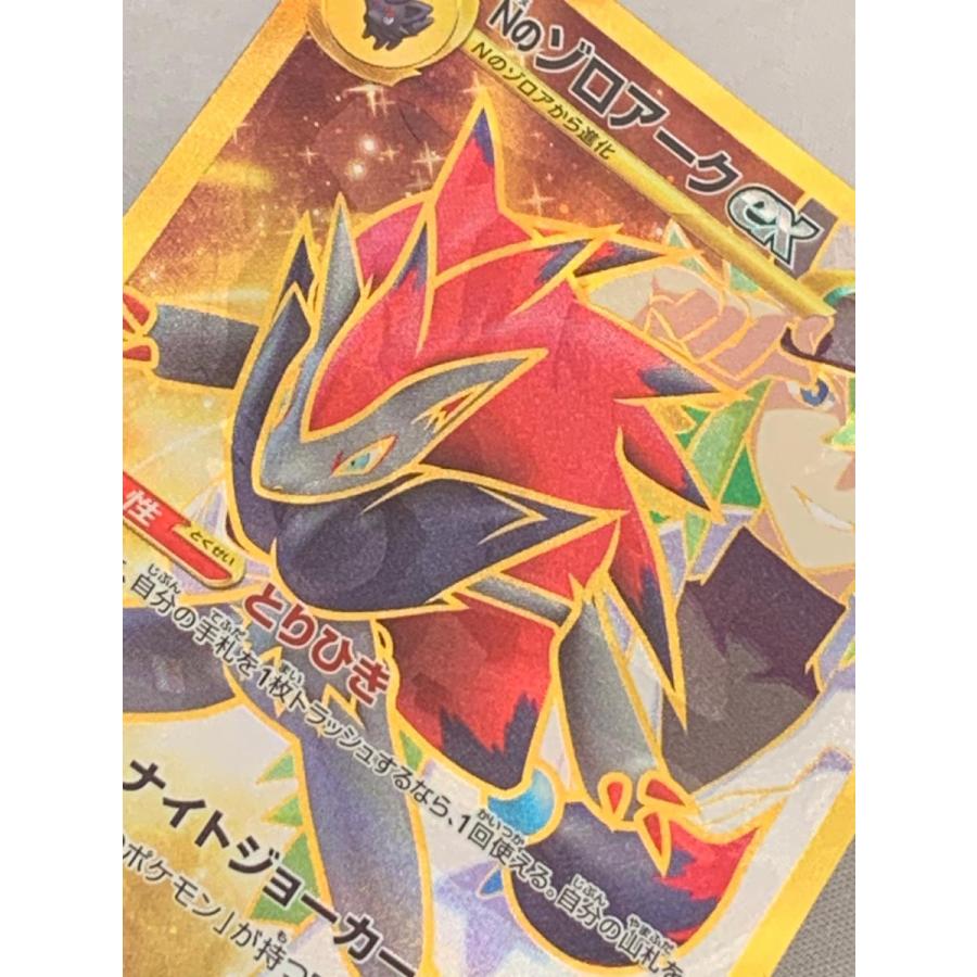 Nのゾロアークex(SARホロ加工エラー) UR [バトルパートナーズ Nのゾロアークex(SARホロ加工エラー) UR [バトルパートナーズ