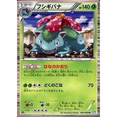 フシギバナ R [ダークラッシュ] BW4 003/069 傷有り ポケモンカード