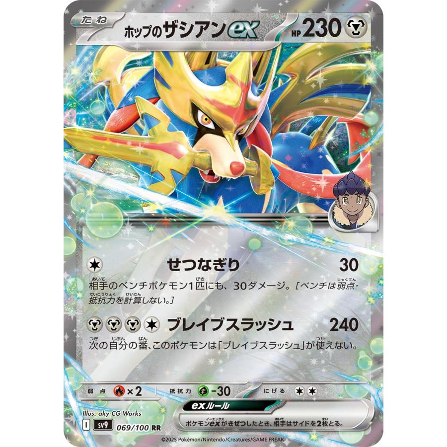 【海外配送可】【送料無料】 ホップのザシアンex RR [バトルパートナーズ] SV9 069/100 ポケモンカードゲーム
