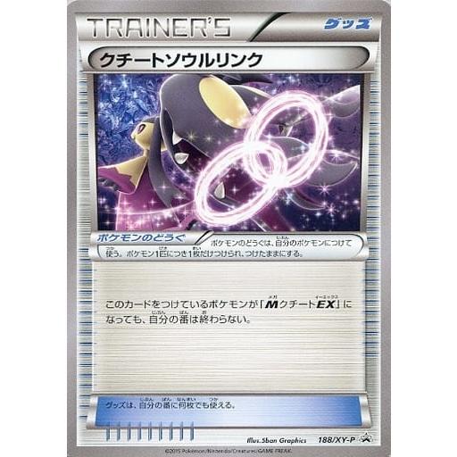 クチートソウルリンク [MプテラEX+MクチートEX+レントラーBREAK] 188