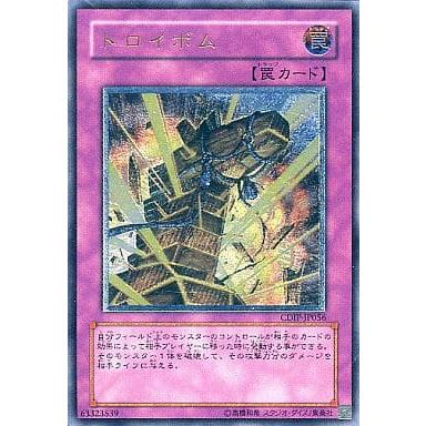 トロイボム【CDIP-JP056 UL】 遊戯王OCG : ネットオフ もえたく!店