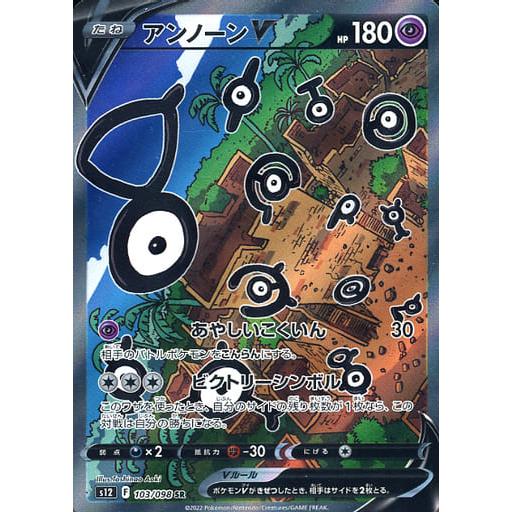 アンノーンV SR [パラダイムトリガー] S12 103/098 ポケモンカード