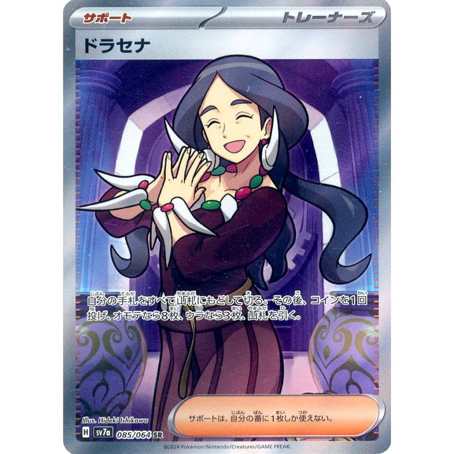 ドラセナ SR [楽園ドラゴーナ] SV7a 085/064 ポケモンカード ポケカ : ネットオフ もえたく!店 - 通販 - Yahoo ...