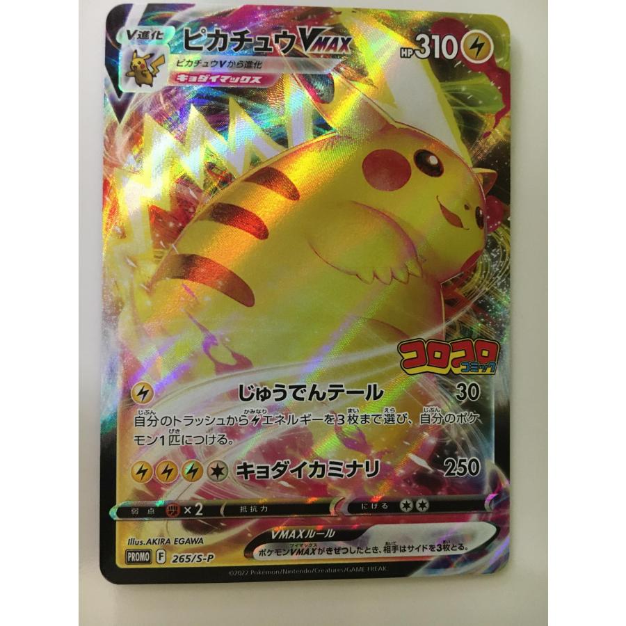 PSA10】ピカチュウVMAX コロコロ promo 265｜Yahoo!フリマ（旧