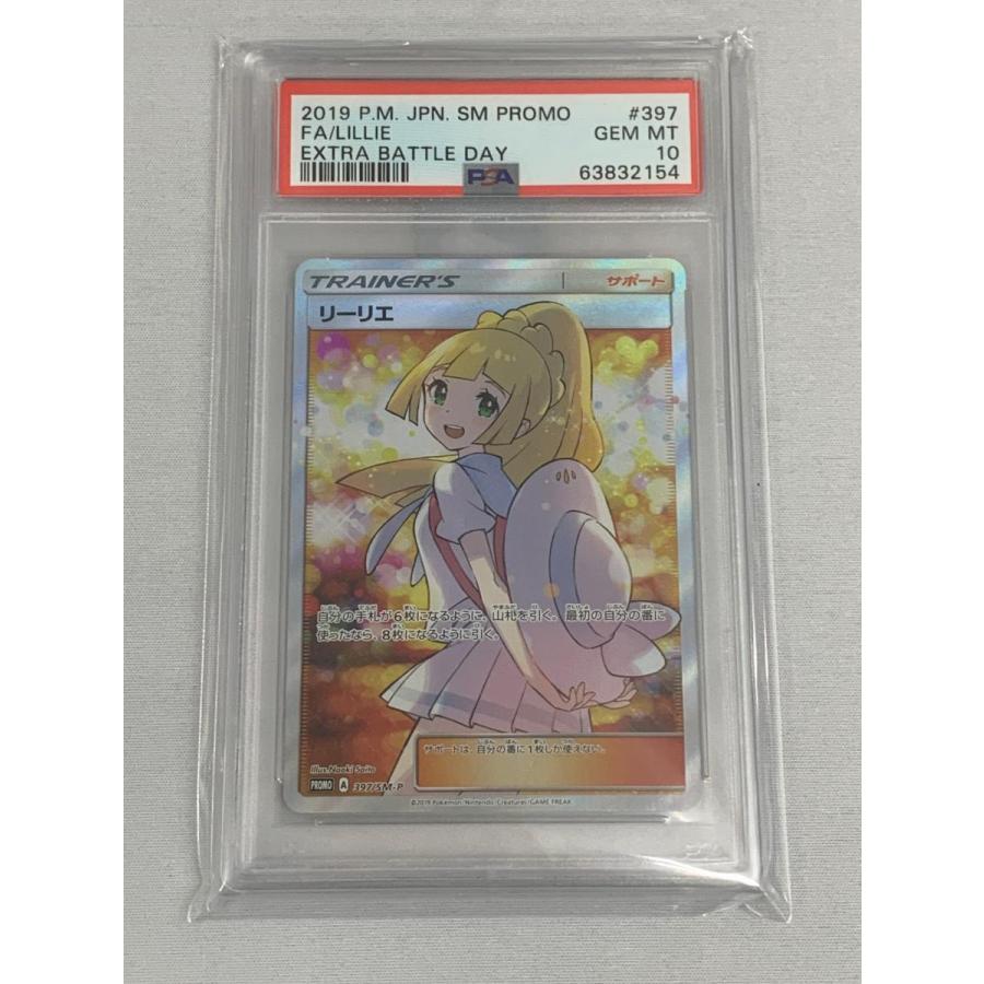 リーリエ [エクストラバトルの日] 397/SM-P (PSA10) ポケモンカード