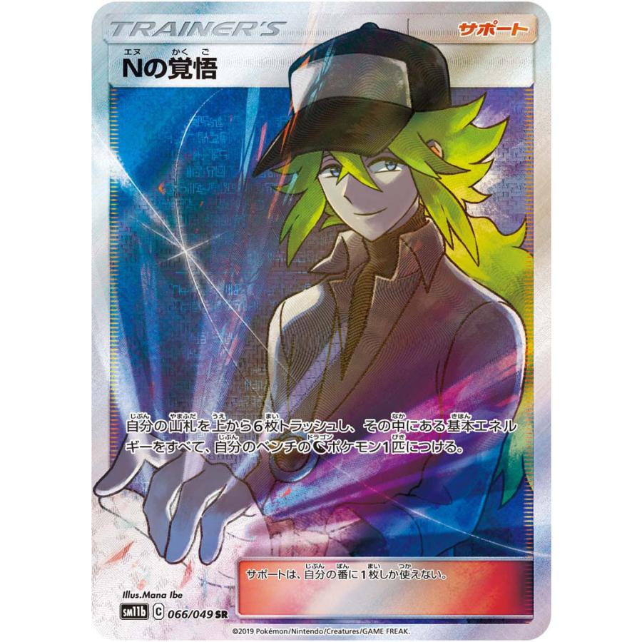 Nの覚悟 SR [ドリームリーグ] SM11b 066/049 ポケモンカード