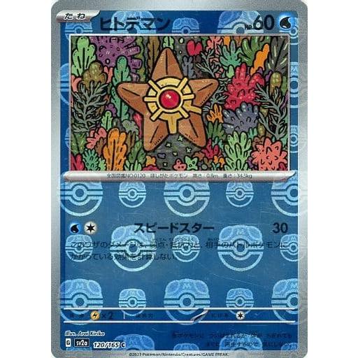 ヒトデマン(マスターボールミラー) C [ポケモンカード151] SV2a 120