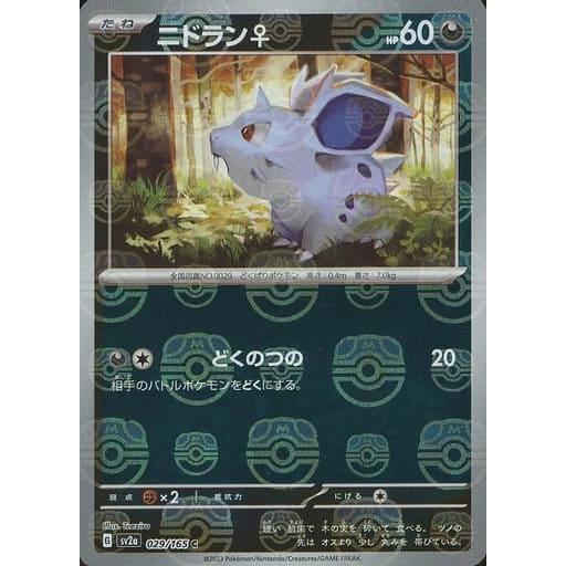 ニドラン♀(マスターボールミラー) C [ポケモンカード151] SV2a 029