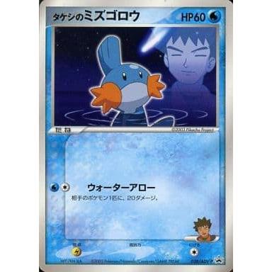 タケシのミズゴロウ [小学二年生・小学五年生 付録] 038/ADV-P 傷有り