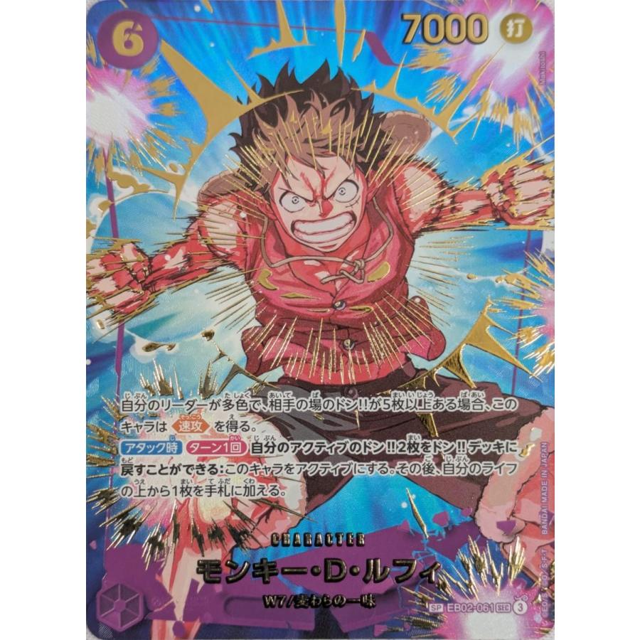 ワンピースカード　THE BEST2 ルフィ　EB02-061 SP Bandai One Piece Card Game Card Game - PRB02-ONE PIECE CARD