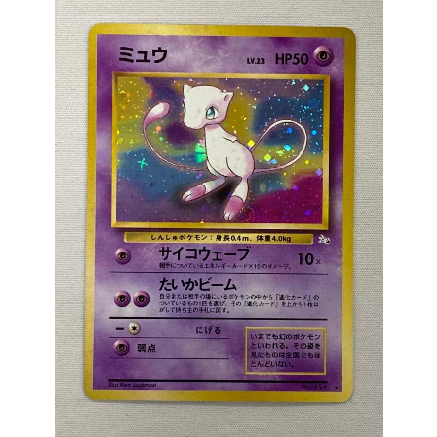 ミュウ LV.23 ☆ [旧裏面] No.151 化石の秘密 状態難 ポケモンカード