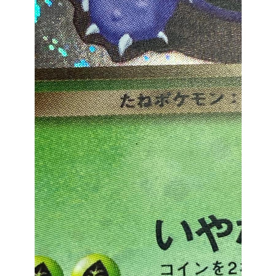 わるいフシギバナ LV.37（トレーナーズVol.10） [旧裏面] No.003 傷