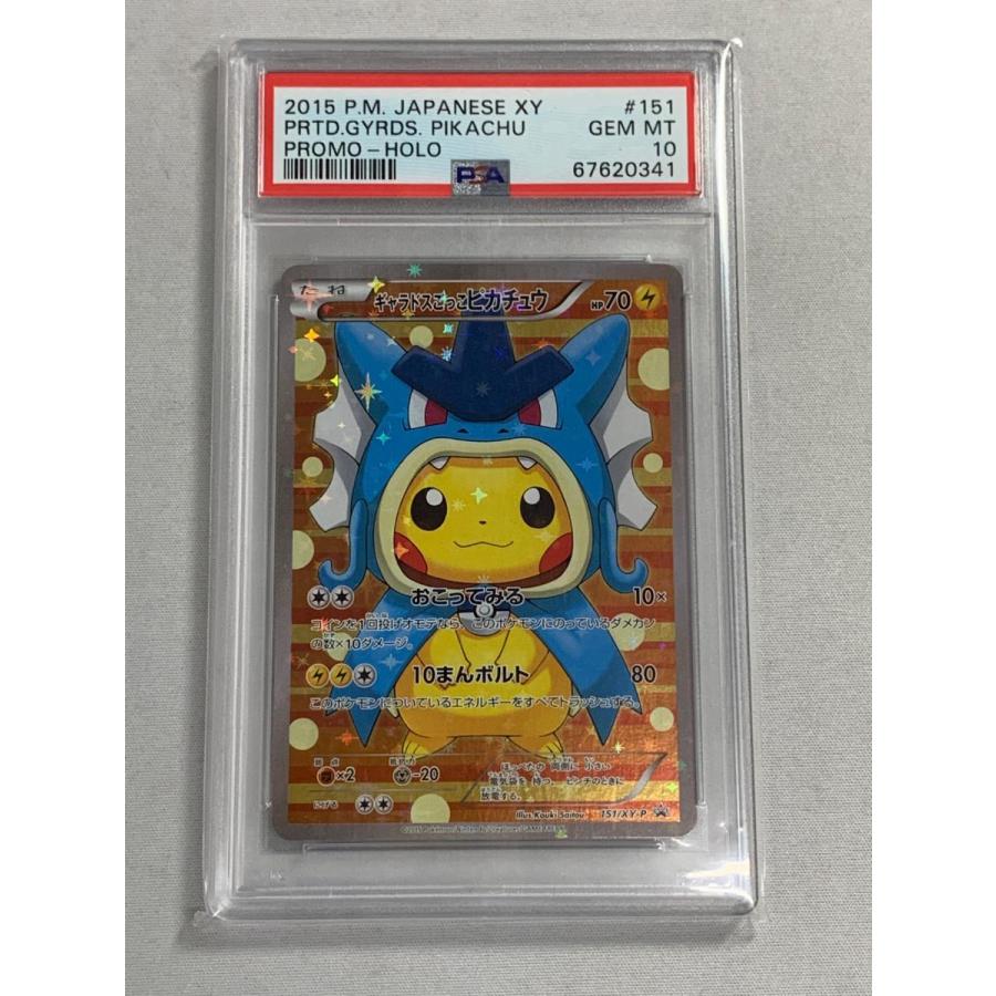 ギャラドスごっこピカチュウpsa10 ポケモンカードゲーム