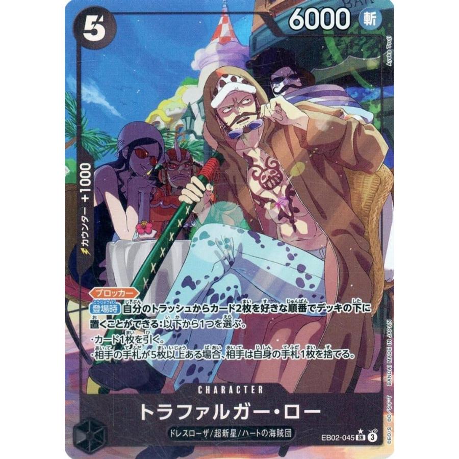 BANDAI - ONE PIECE カードゲーム　トラファルガー・ロー　SR パラレル トラファルガー・ロー【SR-パラレル】(OP05-069)｜ワンピース