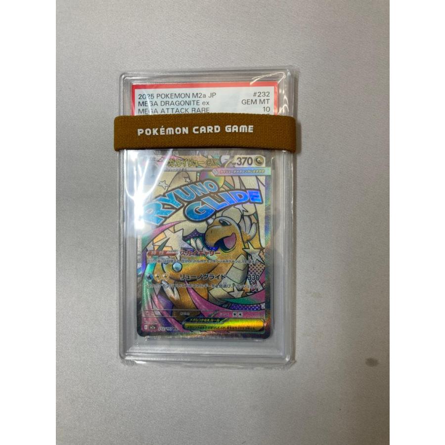 メガカイリューex MA [MEGAドリームex] M2a 232/193 (PSA10) ポケモン