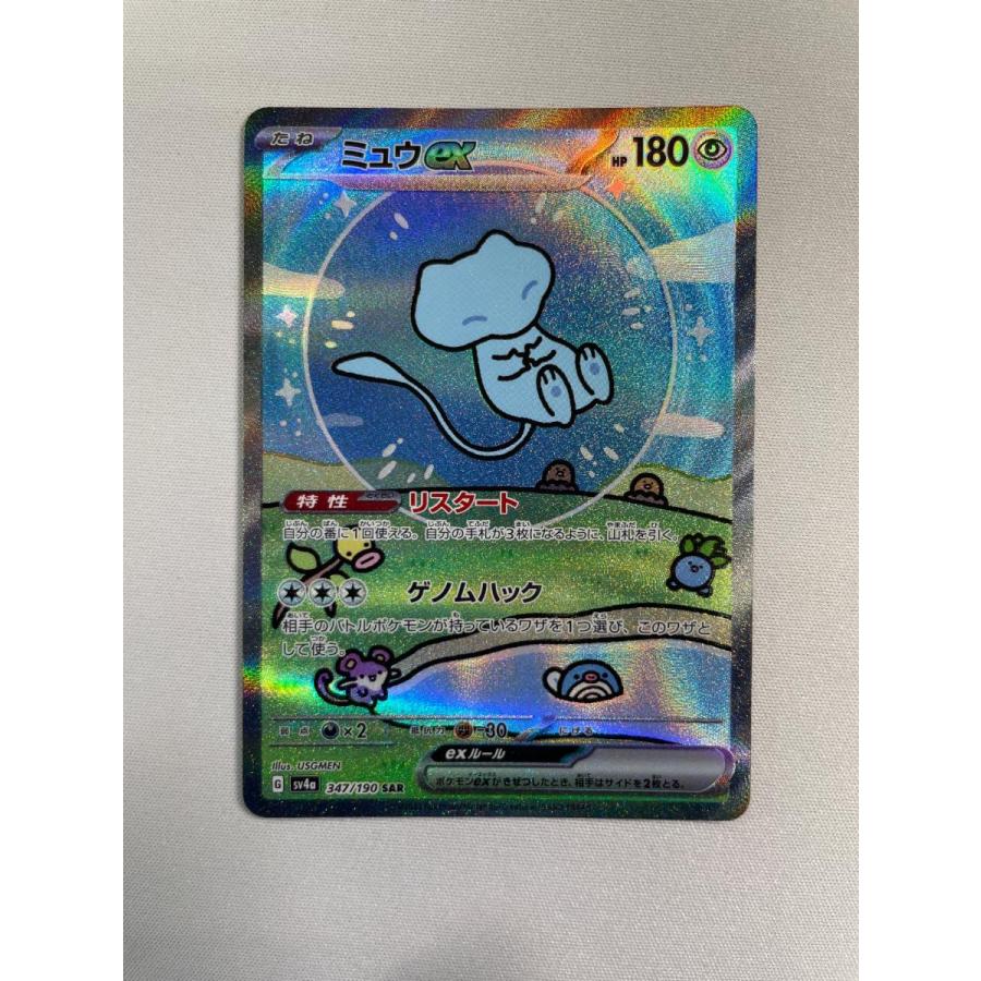 ミュウex SAR [シャイニートレジャーex] SV4a 347/190 状態難 ポケモン