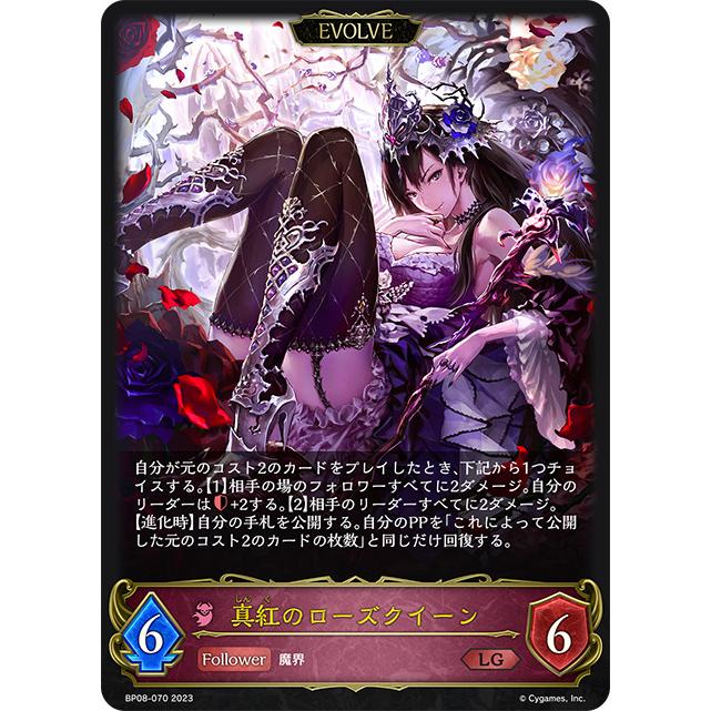 シャドウバースエボルヴ 真紅のローズクイーン プレイマット