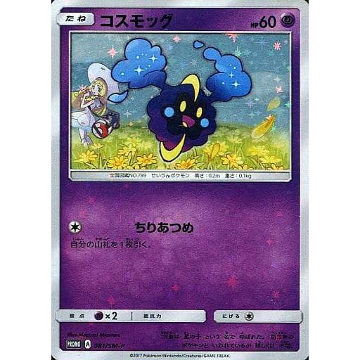 コスモッグ [スペシャルBOX リーリエ＆コスモッグ] 081/SM-P ポケモン
