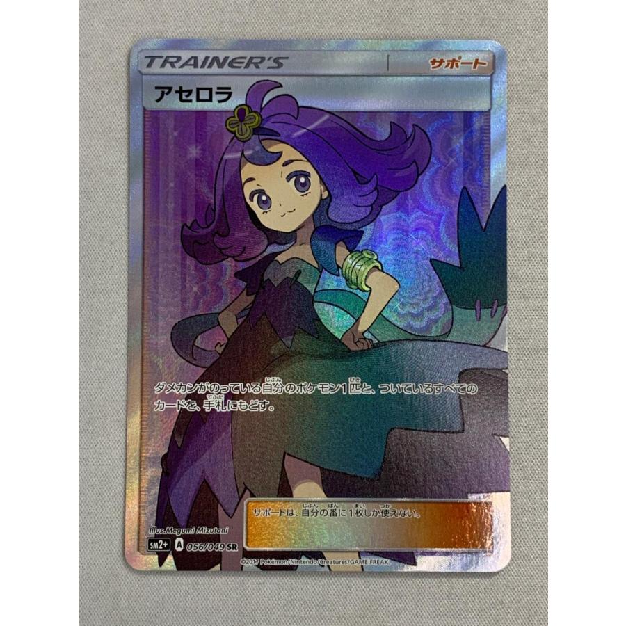 アセロラ SR SM2+ 新たなる試練の向こう 056/049 アセロラ SR SM2+ 新たなる試練の向こう 056/049