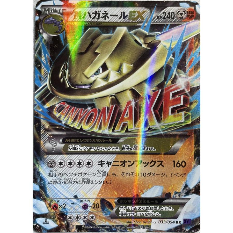 MハガネールEX RR XY11 爆熱の闘士 033/054 PSA10 MハガネールEX RR [爆熱の闘士] XY11 033/054 ポケモンカード ポケカ