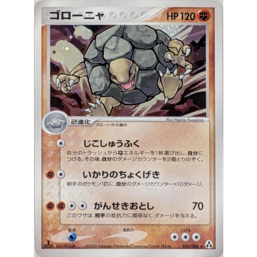 ゴローニャ ☆ [まぼろしの森] 052/086 傷有り ポケモンカード ポケカ