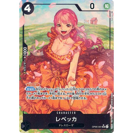 ワンピースカードゲーム　新時代の主役　レベッカ　SP スペシャル　パラレル レベッカ(パラレル/SP/illust:Bashikou)【SP】{OP05-091[OP06]}