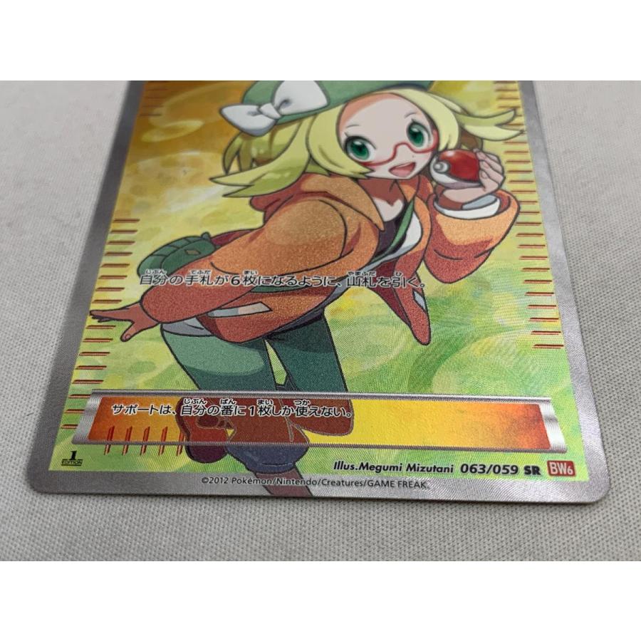 ベル SR [コールドフレア] BW6 063/059 傷有り ポケモンカード ポケカ ベル SR [コールドフレア] BW6 063/059 傷有り ポケモンカード