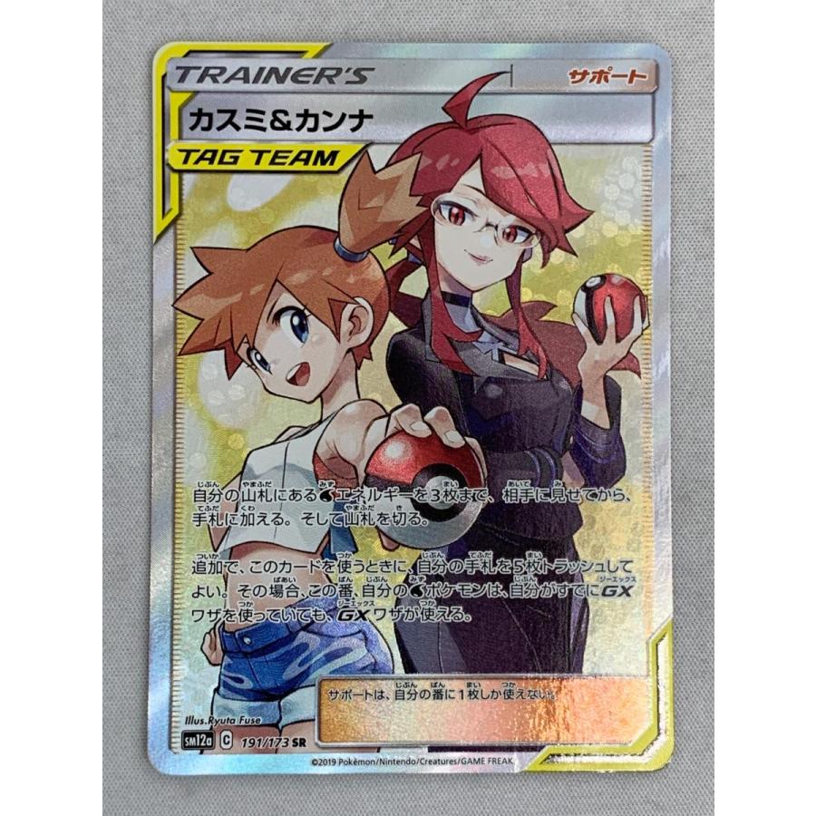 カスミ＆カンナ SR [タッグオールスターズ] SM12a 191/173 傷