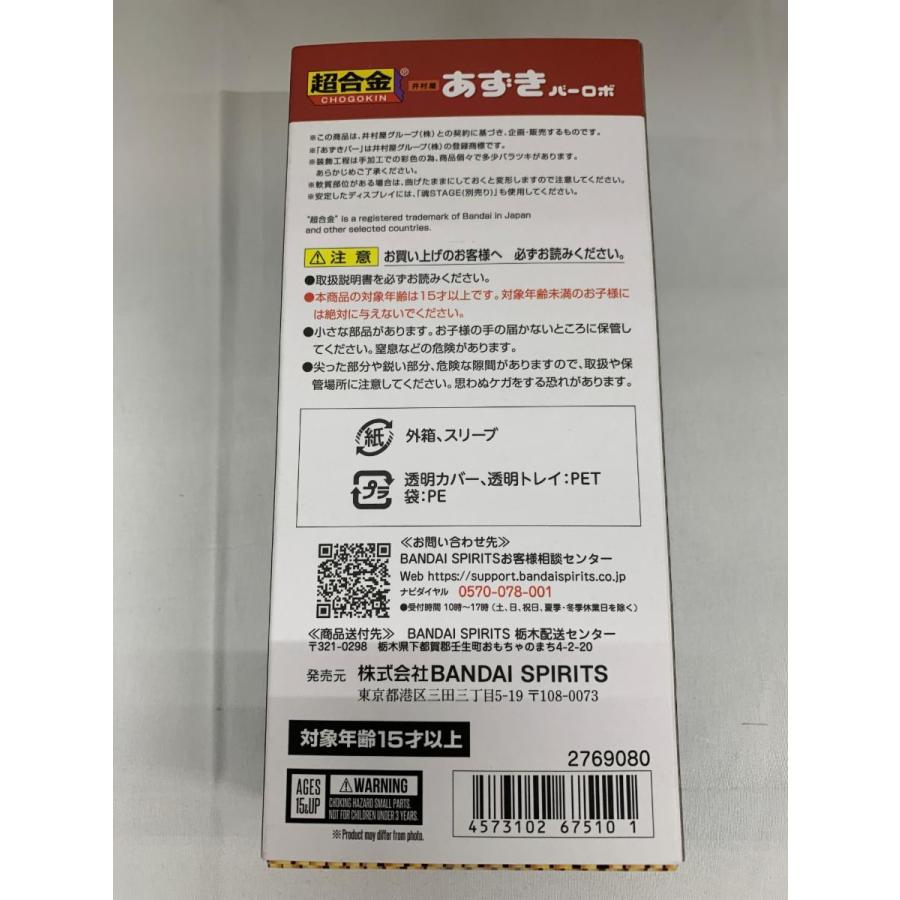 超合金 あずきバーロボ 「あずきバー」 : ネットオフ もえたく!店