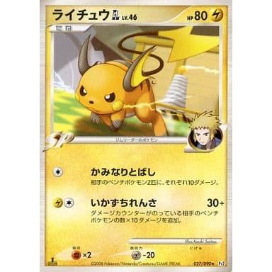 ライチュウGLジムリーダーの果ての絆 027/09 ★ Pt2 時 ライチュウGL ☆ [時の果ての絆] 027/090 ポケモンカード ポケカ