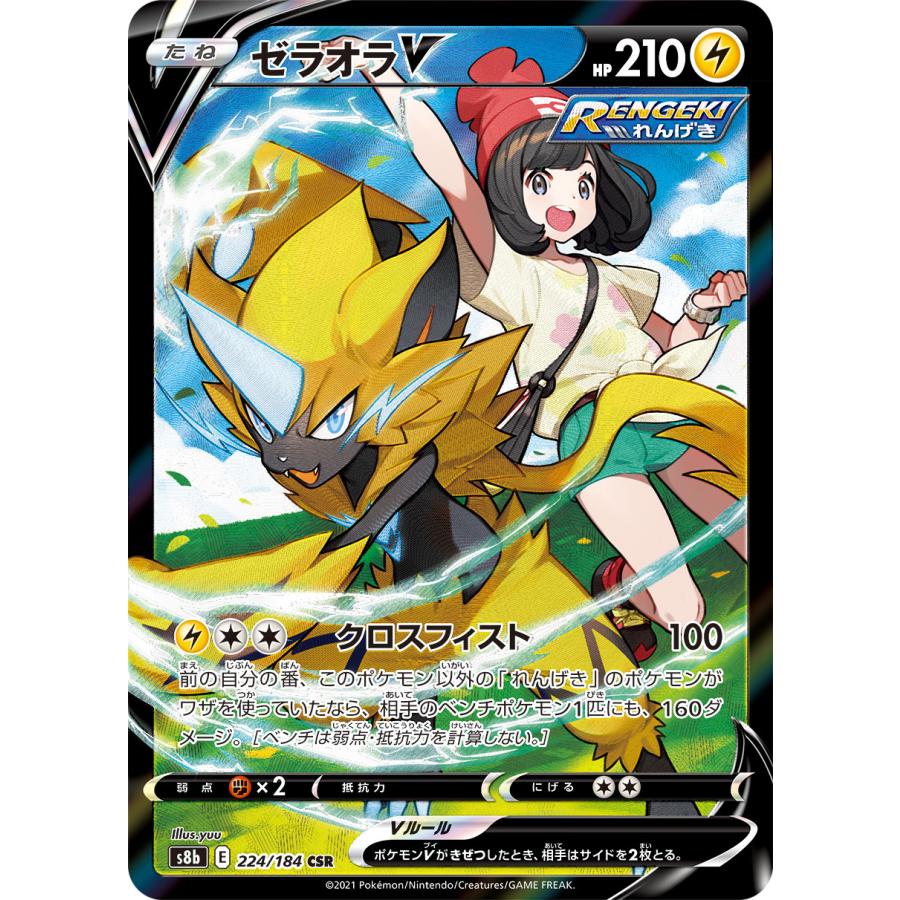 PSA10 ゼラオラVMAX CSR ポケモンカード ゼラオラV CSR [VMAXクライマックス] S8b 224/184 傷有り ポケモン