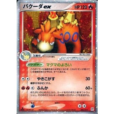 バクーダex [タイプユニット/炎] 006/015 傷有り ポケモンカード