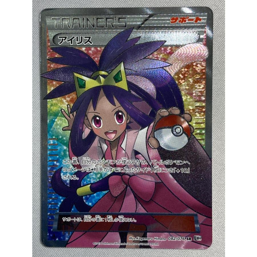 アイリス SR BW9 メガロキャノン 082/076 ポケカ　ポケモンカード アイリス SR [メガロキャノン] BW9 082/076 状態難 ポケモンカード