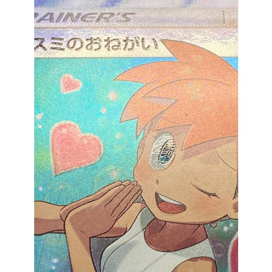 カスミのおねがい SR [ミラクルツイン] SM11 104/094 状態難 ポケモン