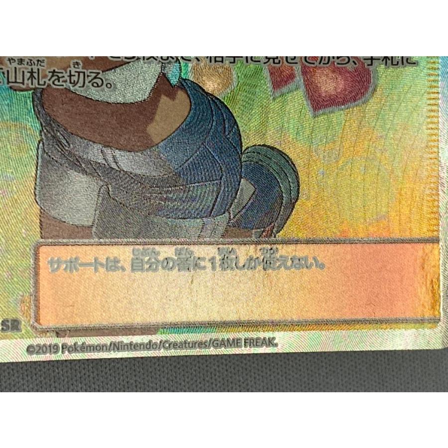 カスミのおねがい SR [ミラクルツイン] SM11 104/094 状態難 ポケモン