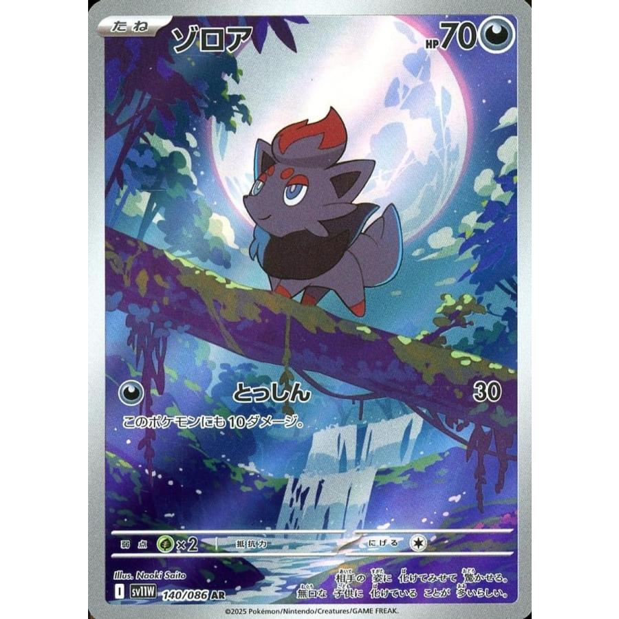 ゾロア AR [ホワイトフレア] SV11W 140/086 傷有り ポケモンカード