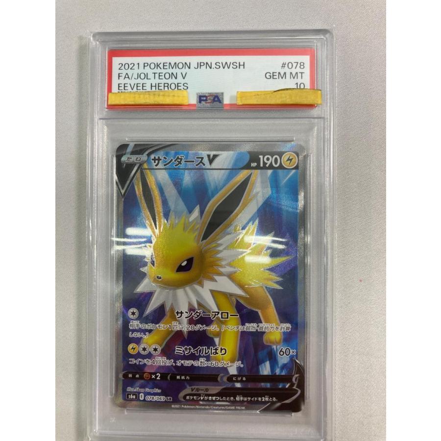 サンダースV SR [イーブイヒーローズ] S6a 078/069 (PSA10) ポケモン