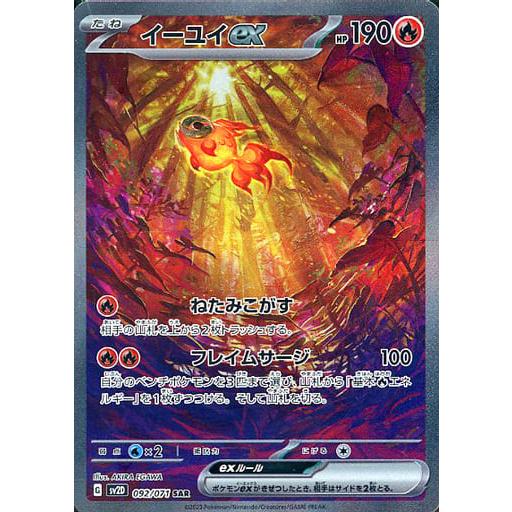 国内外の人気 イーユイex SAR [クレイバースト] SV2D 092/071 ポケモンカード ポケモンカードゲーム